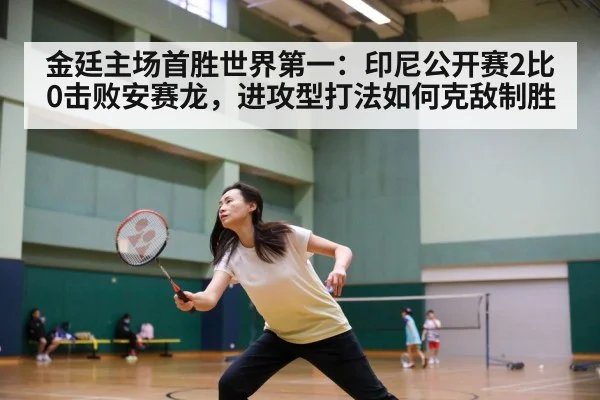 badminton match action